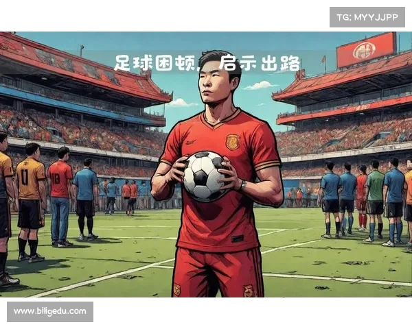 中国足球的复兴计划:可行性与挑战 中国足球的复兴计划:可行性与挑战