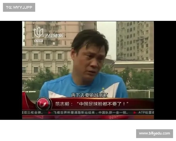 范志毅谈国足抽签:困难重重,但我们依然有希望反击(范志毅评国足) 范志毅谈国足抽签:困难重重,但我们依然有希望反击(范志毅评国足)