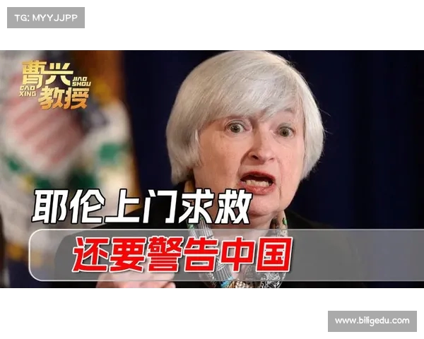 中美互动再升级:耶伦直言两条关键消息背后的深意(耶伦给中国打电话) 中美互动再升级:耶伦直言两条关键消息背后的深意(耶伦给中国打电话)